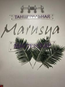 Фотография Marusya 1