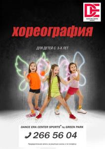 Фотография Dance Era 5