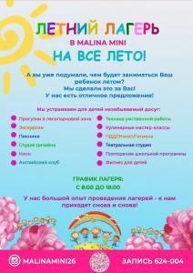 Фотография Malina Mini 3