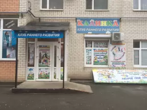 Фотография Калинка 0