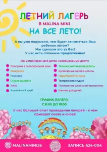 Фотография Malina Mini 3